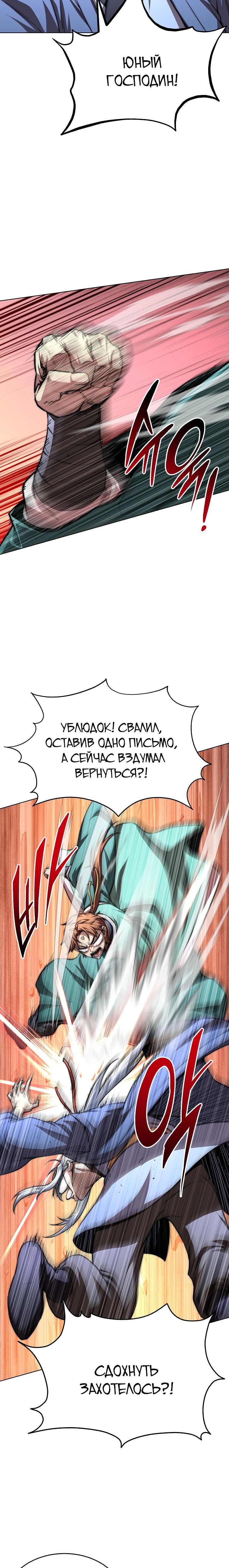 Манга Младший сын клана Намгун - Глава 102 Страница 6