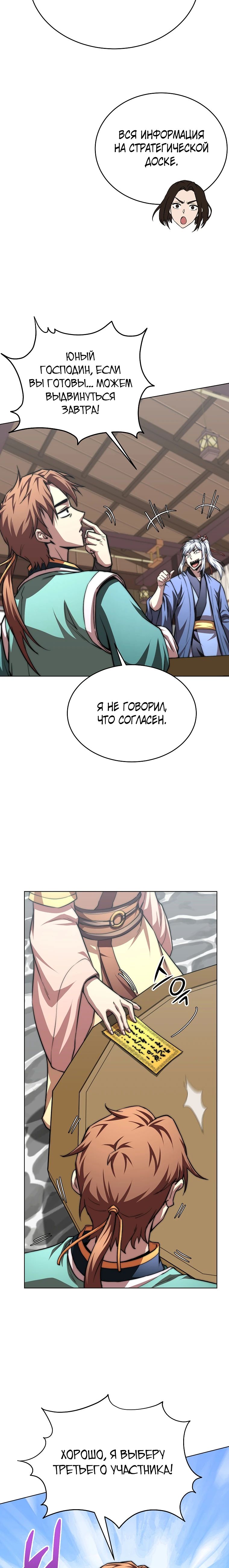 Манга Младший сын клана Намгун - Глава 102 Страница 21