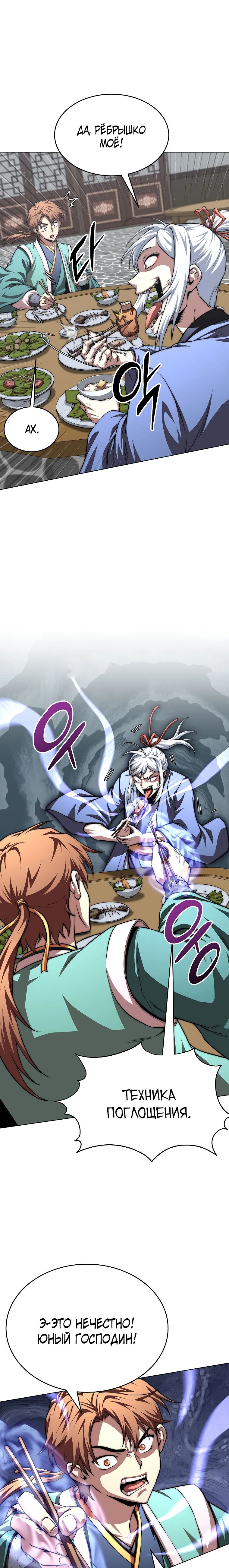 Манга Младший сын клана Намгун - Глава 102 Страница 9