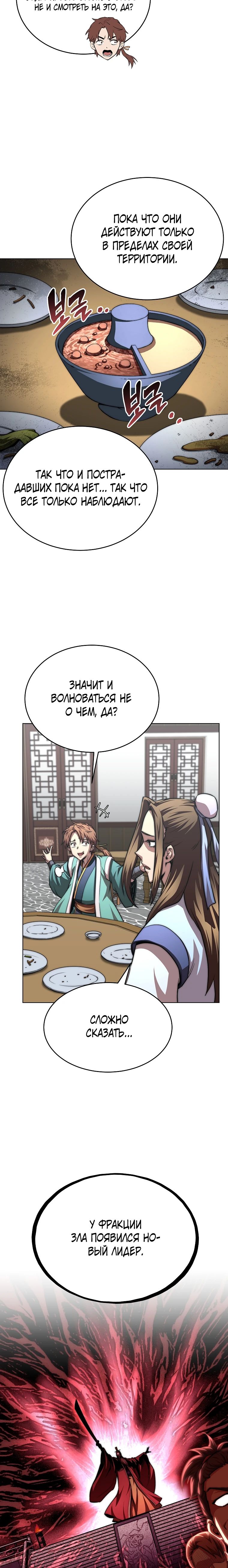 Манга Младший сын клана Намгун - Глава 102 Страница 18
