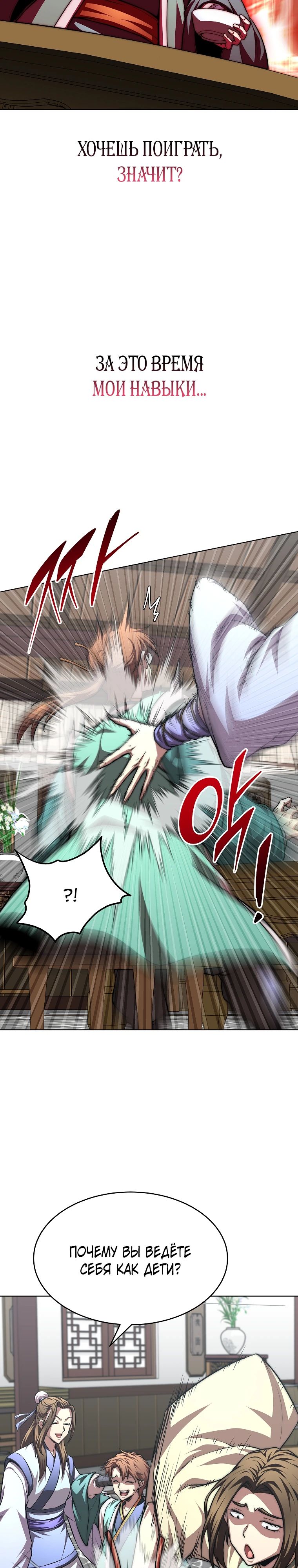 Манга Младший сын клана Намгун - Глава 102 Страница 11