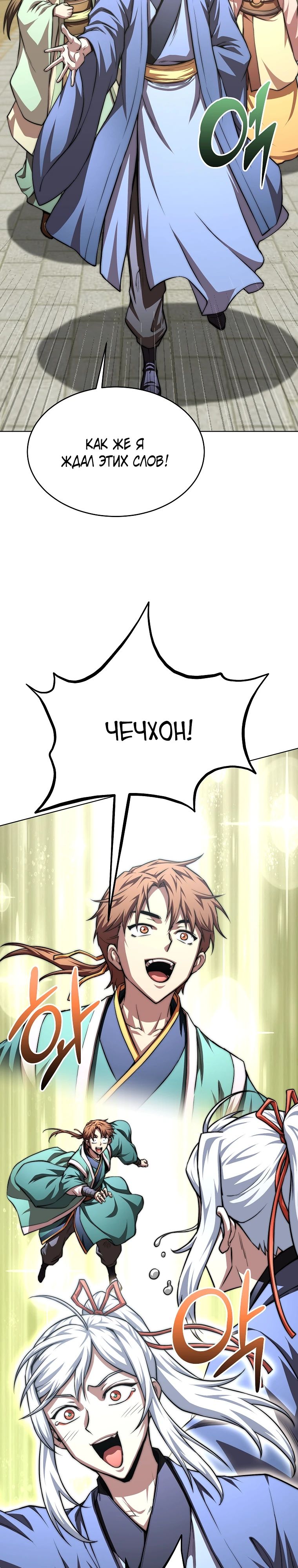 Манга Младший сын клана Намгун - Глава 102 Страница 5