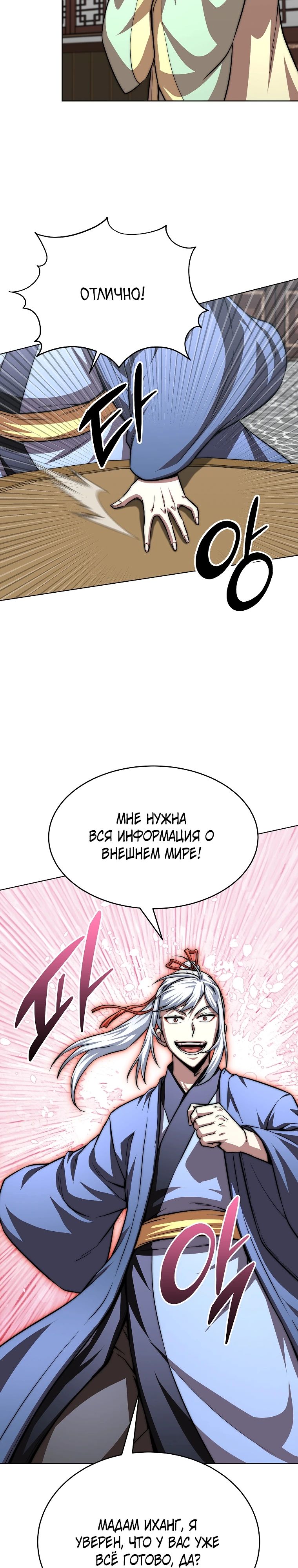 Манга Младший сын клана Намгун - Глава 102 Страница 20