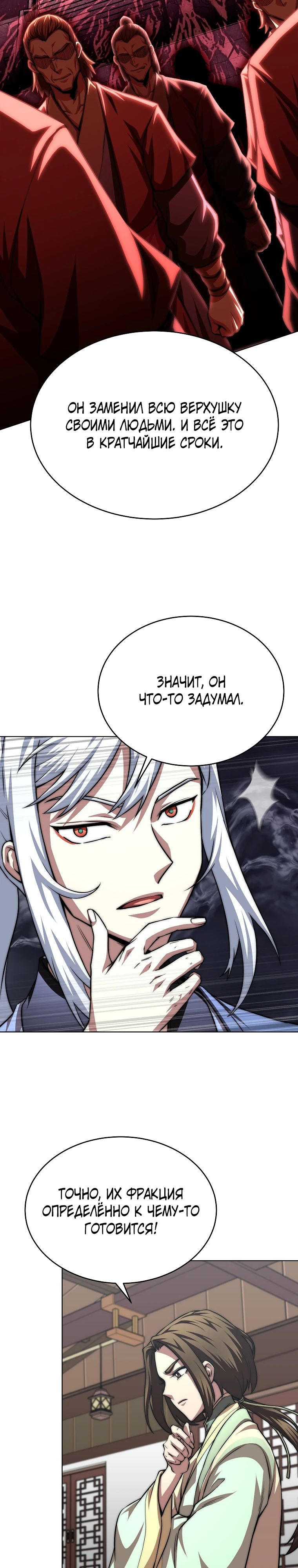Манга Младший сын клана Намгун - Глава 102 Страница 19