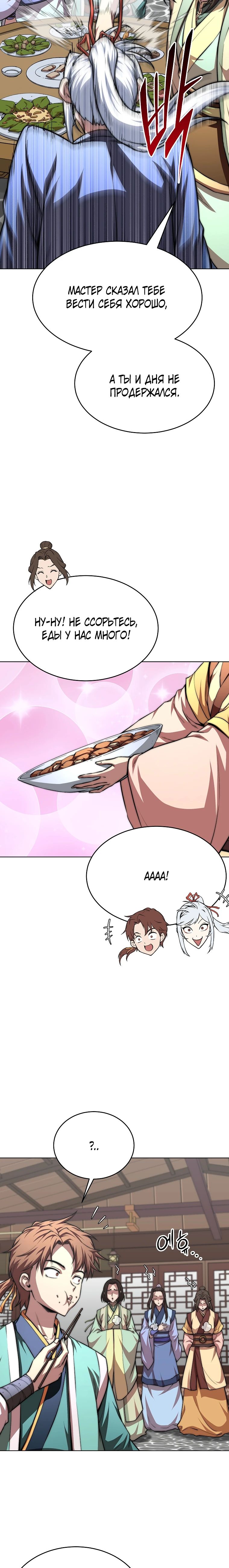 Манга Младший сын клана Намгун - Глава 102 Страница 12