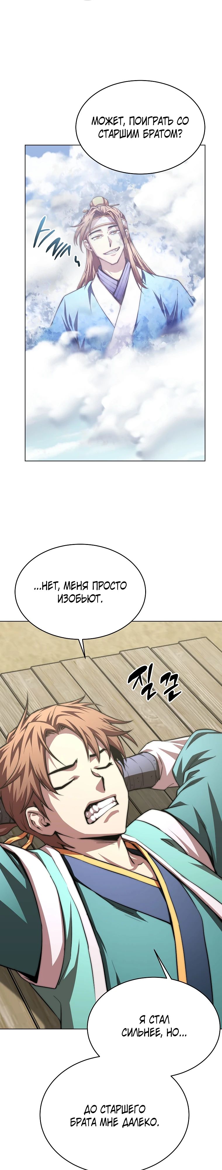 Манга Младший сын клана Намгун - Глава 102 Страница 2