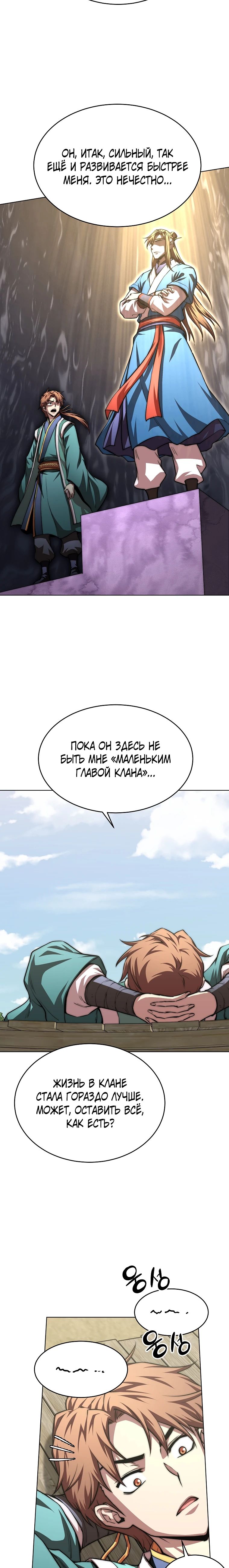 Манга Младший сын клана Намгун - Глава 102 Страница 3