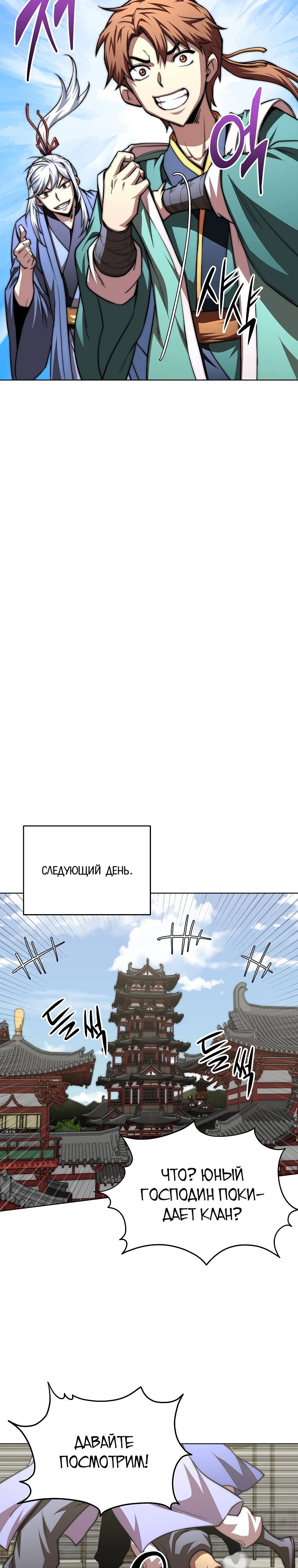 Манга Младший сын клана Намгун - Глава 102 Страница 22