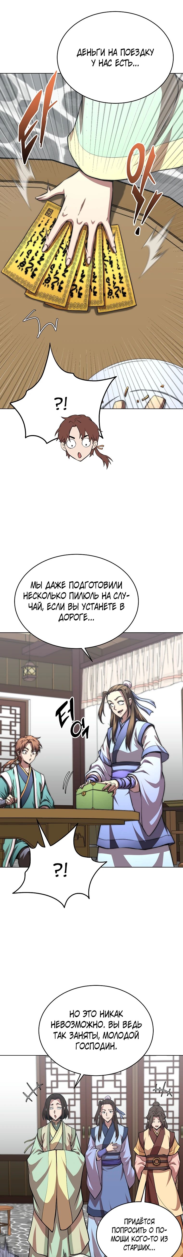 Манга Младший сын клана Намгун - Глава 102 Страница 15