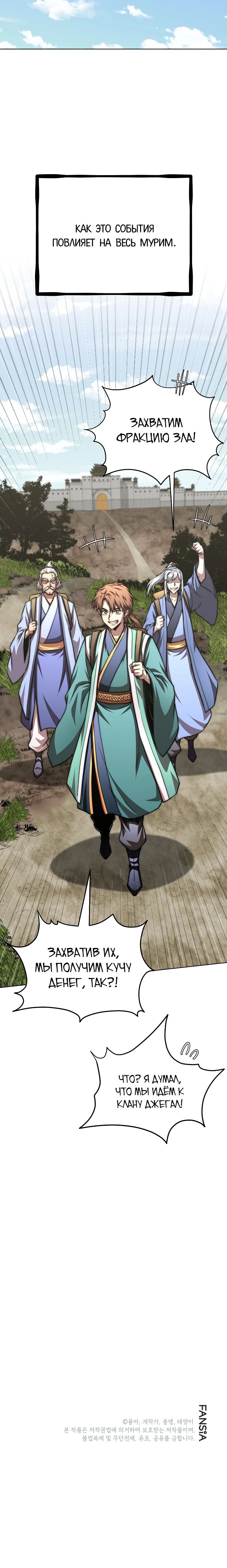Манга Младший сын клана Намгун - Глава 102 Страница 28