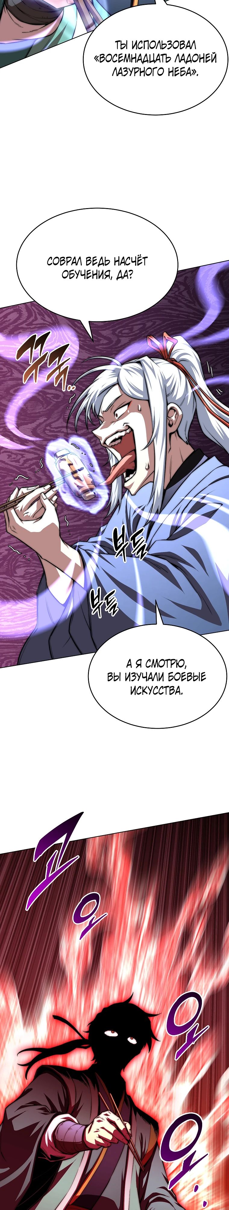 Манга Младший сын клана Намгун - Глава 102 Страница 10