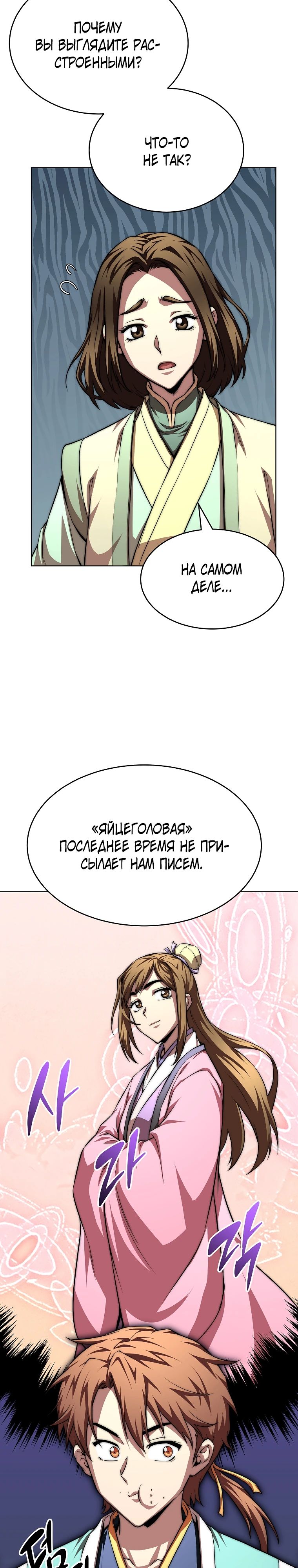 Манга Младший сын клана Намгун - Глава 102 Страница 13