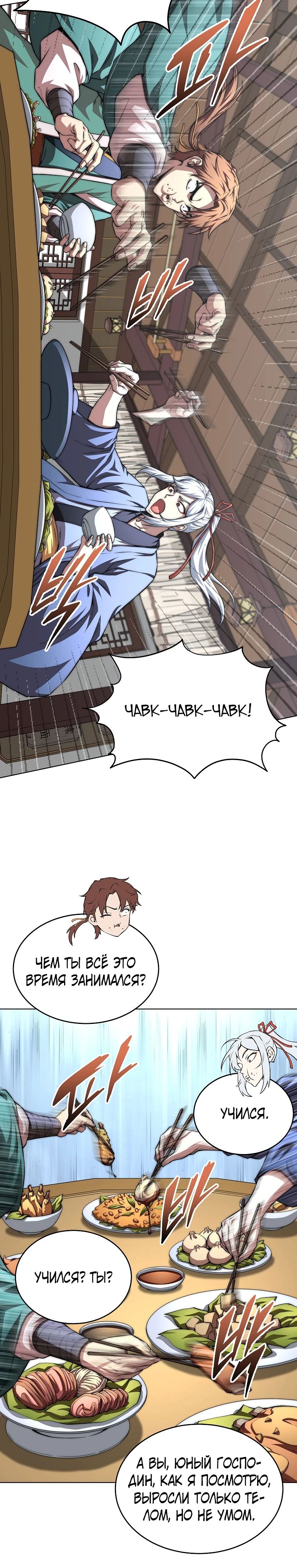 Манга Младший сын клана Намгун - Глава 102 Страница 8