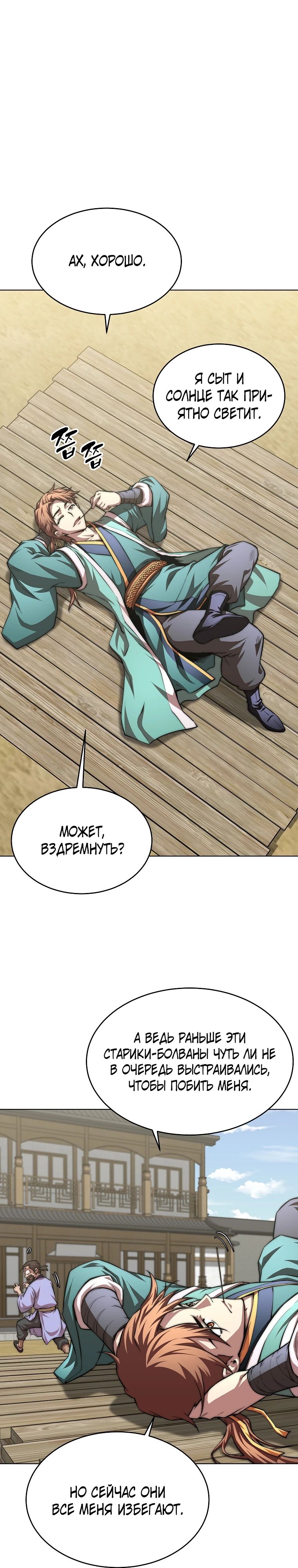 Манга Младший сын клана Намгун - Глава 102 Страница 1