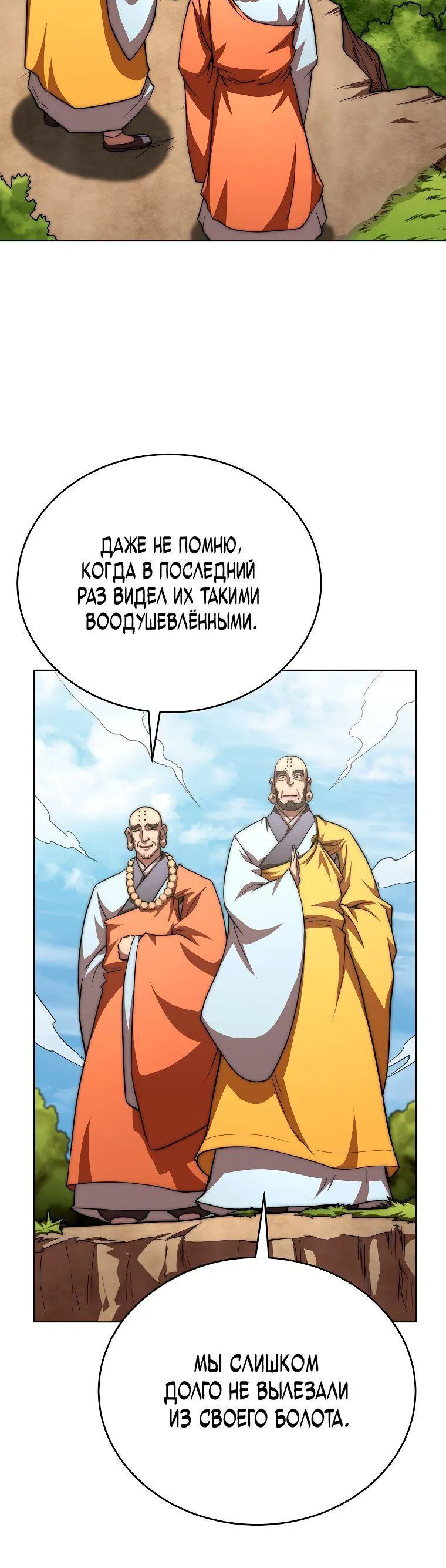 Манга Младший сын клана Намгун - Глава 54 Страница 46