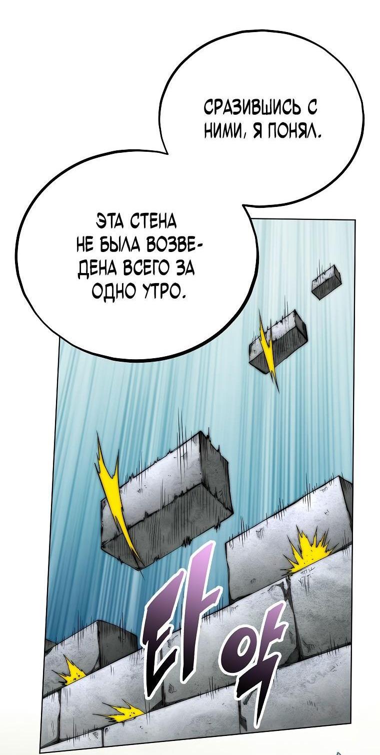 Манга Младший сын клана Намгун - Глава 54 Страница 10