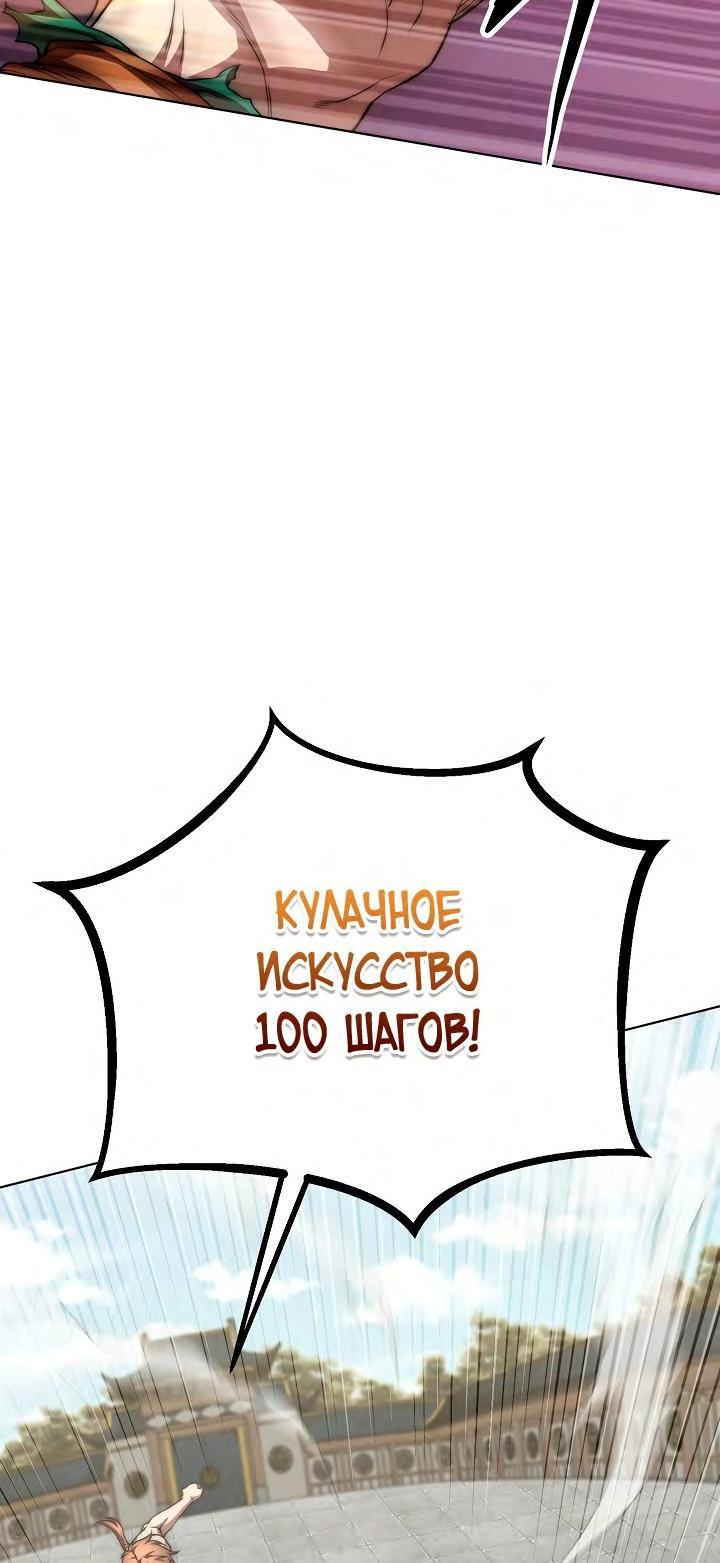 Манга Младший сын клана Намгун - Глава 58 Страница 62