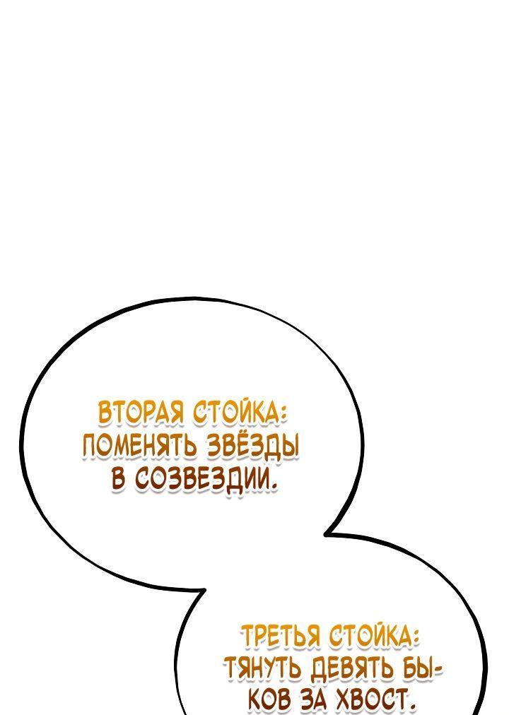 Манга Младший сын клана Намгун - Глава 60 Страница 53