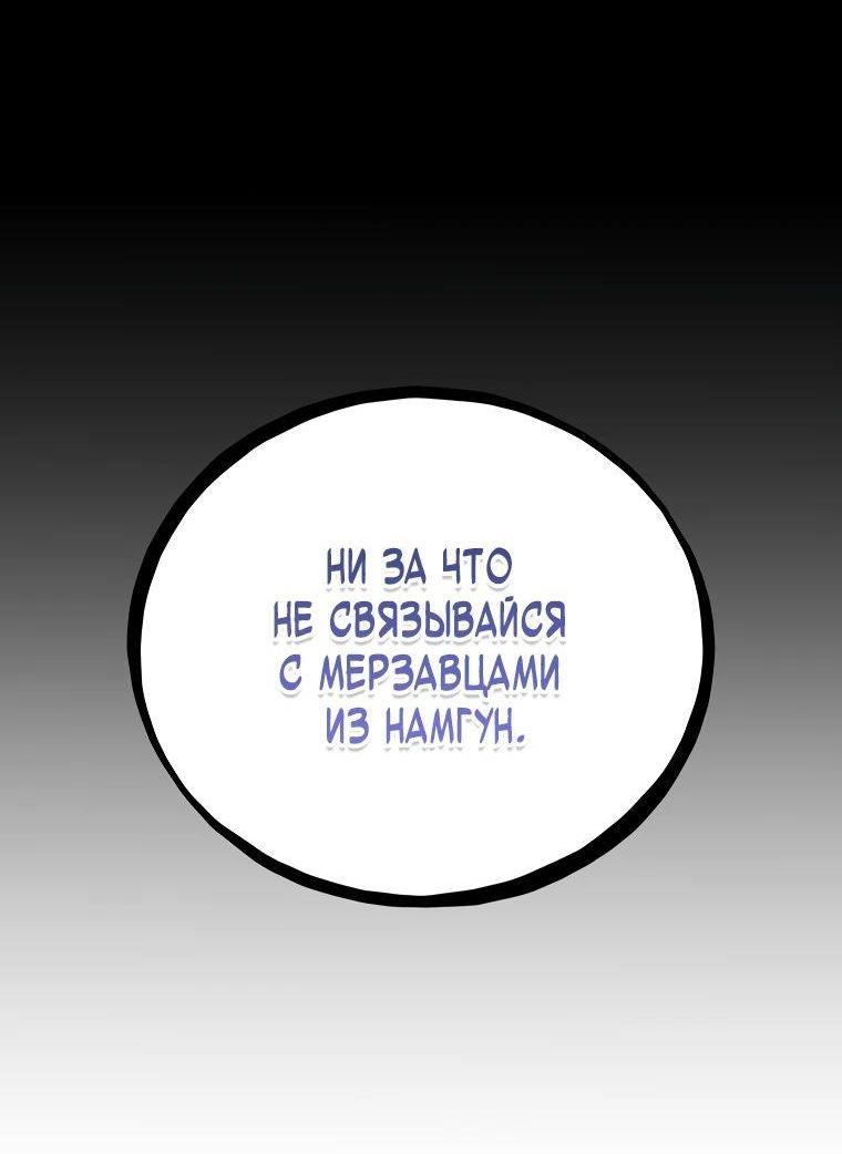 Манга Младший сын клана Намгун - Глава 64 Страница 65