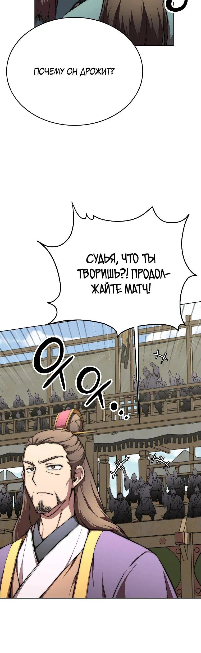 Манга Младший сын клана Намгун - Глава 71 Страница 6