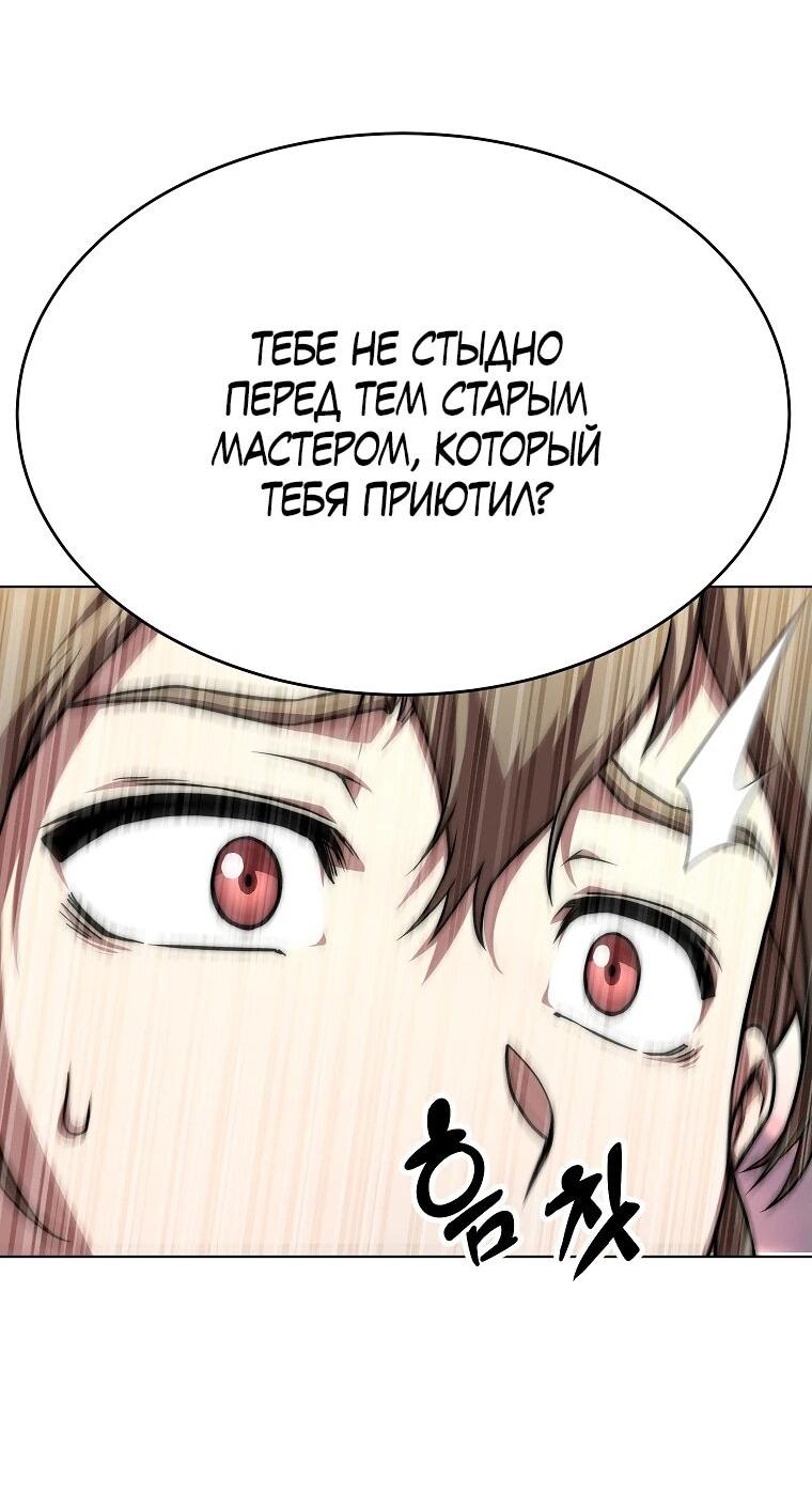 Манга Младший сын клана Намгун - Глава 71 Страница 30
