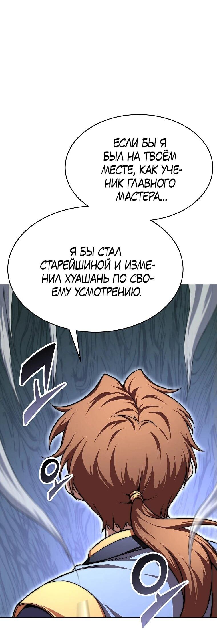 Манга Младший сын клана Намгун - Глава 71 Страница 35