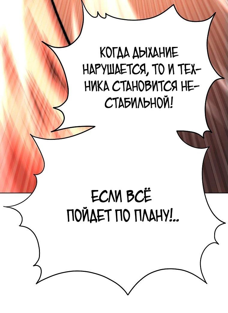 Манга Младший сын клана Намгун - Глава 74 Страница 64