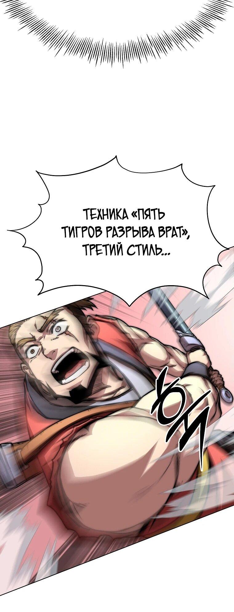 Манга Младший сын клана Намгун - Глава 74 Страница 59
