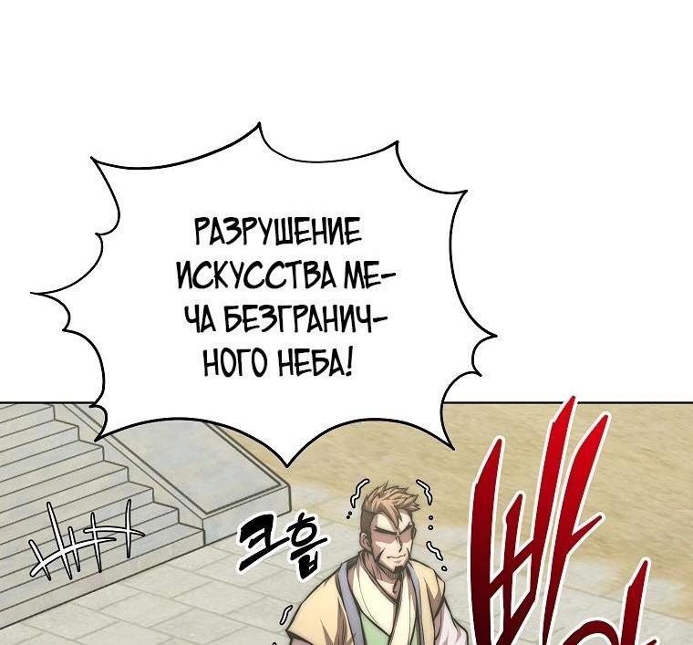 Манга Младший сын клана Намгун - Глава 76 Страница 69