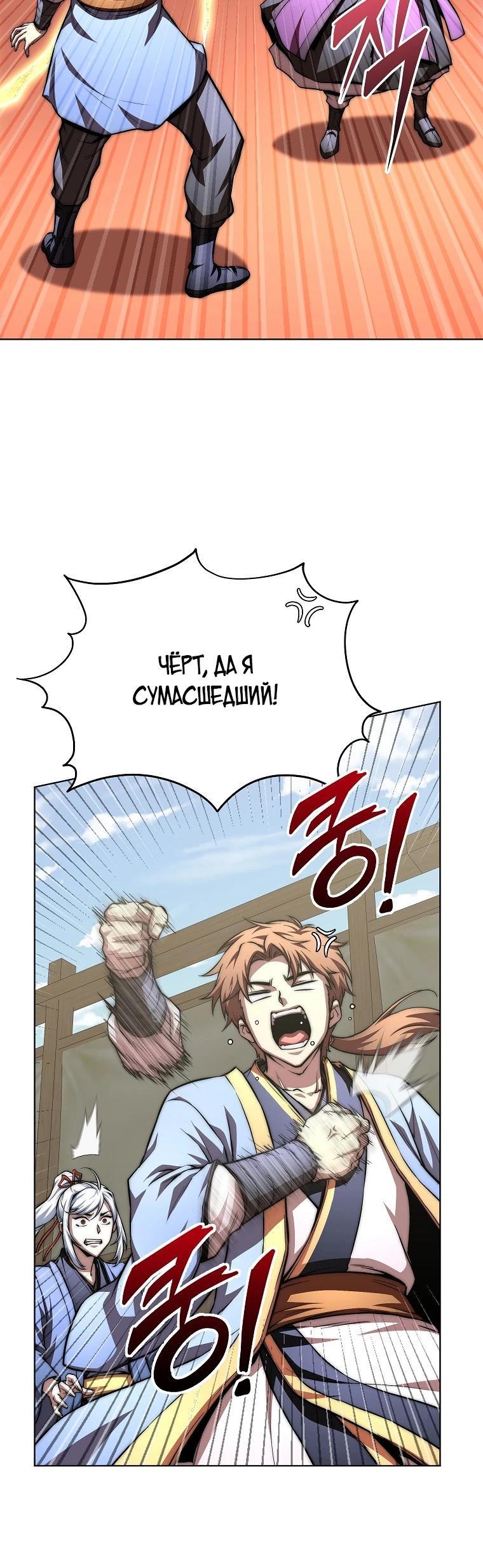 Манга Младший сын клана Намгун - Глава 76 Страница 9