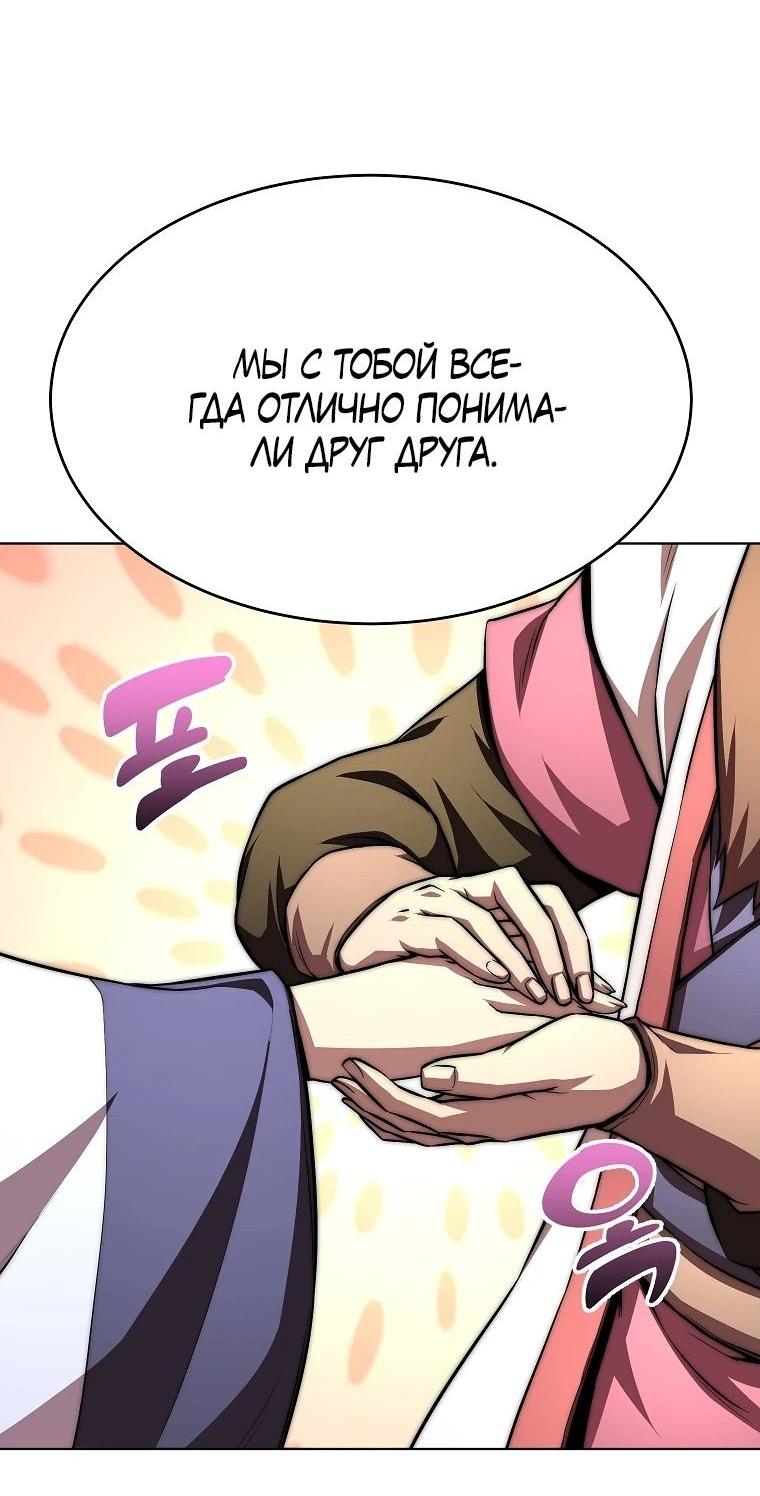 Манга Младший сын клана Намгун - Глава 76 Страница 20