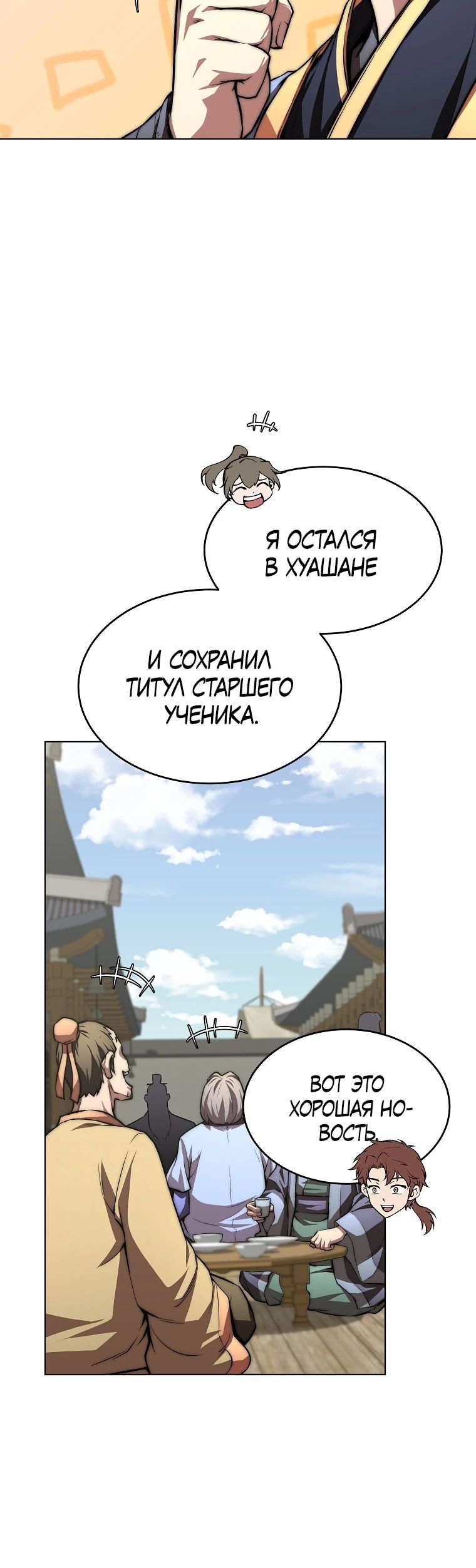 Манга Младший сын клана Намгун - Глава 77 Страница 15
