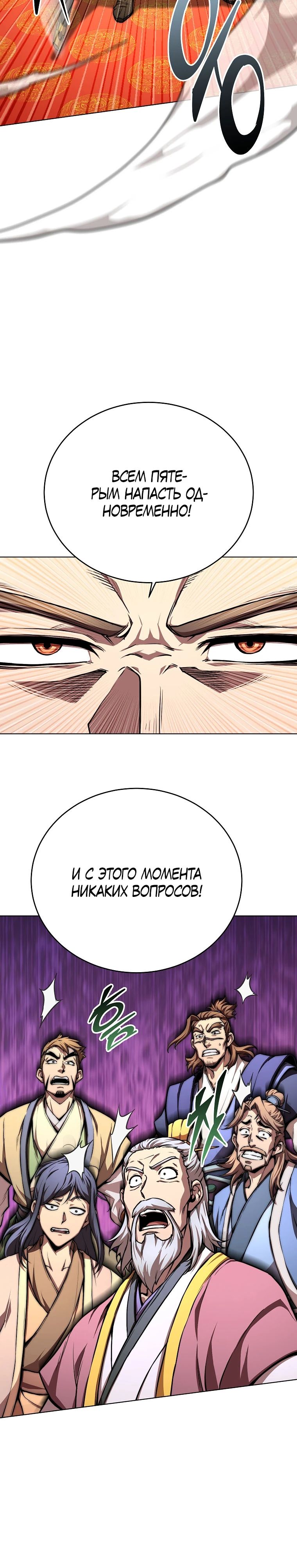 Манга Младший сын клана Намгун - Глава 77 Страница 4