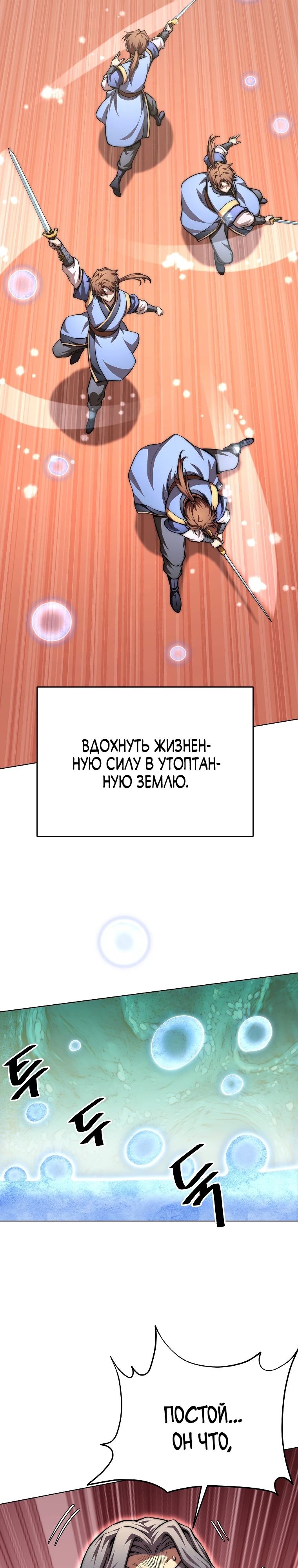 Манга Младший сын клана Намгун - Глава 78 Страница 23