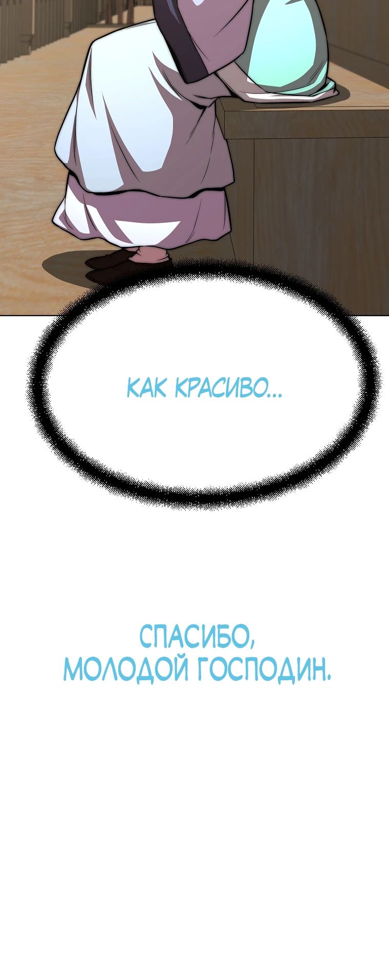Манга Младший сын клана Намгун - Глава 78 Страница 37