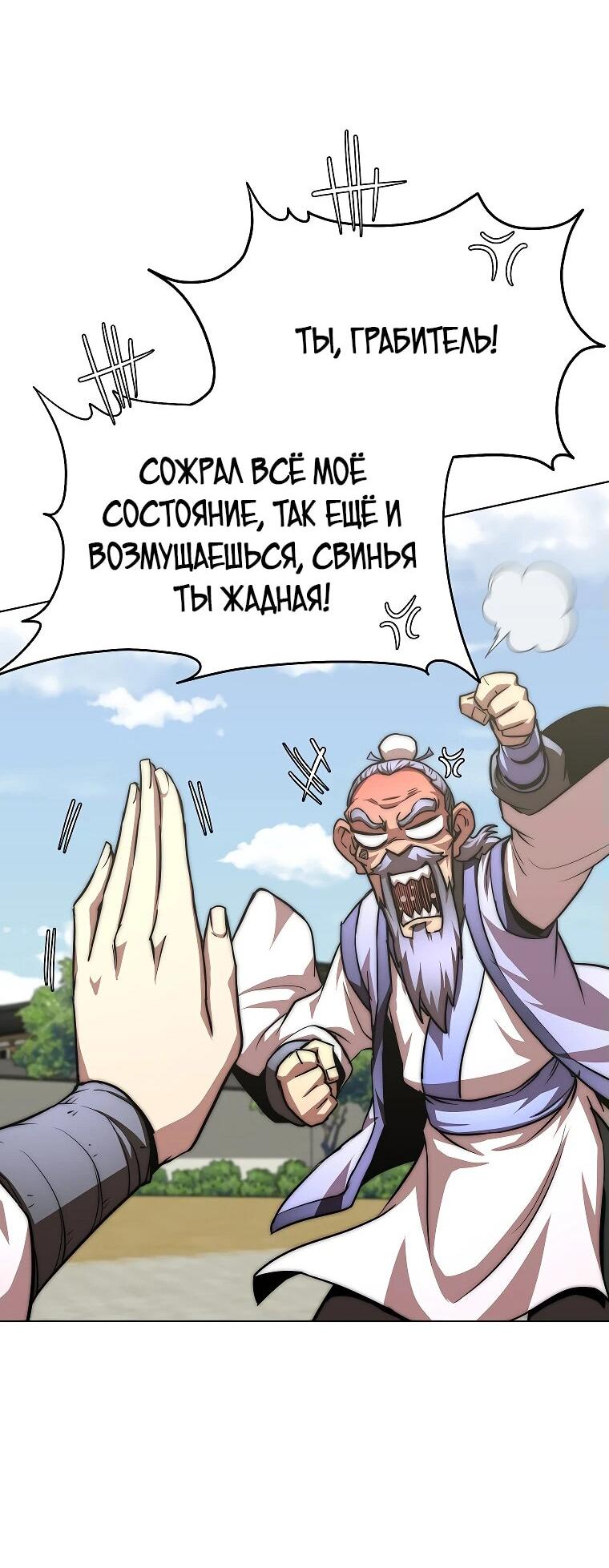 Манга Младший сын клана Намгун - Глава 81 Страница 44