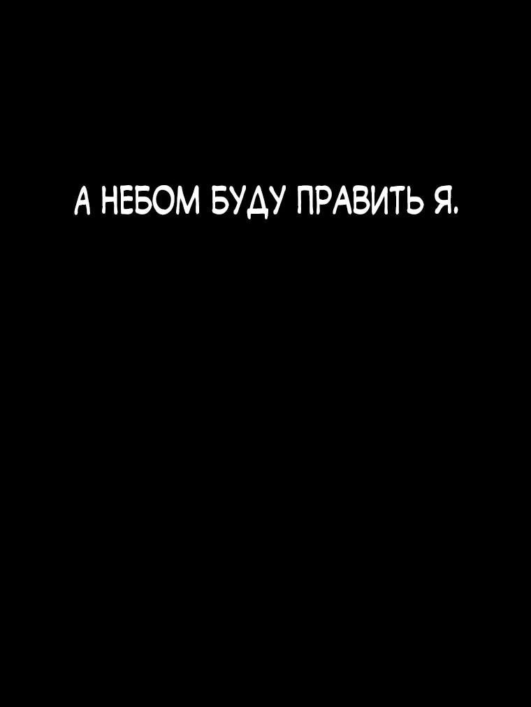 Манга Младший сын клана Намгун - Глава 81 Страница 9