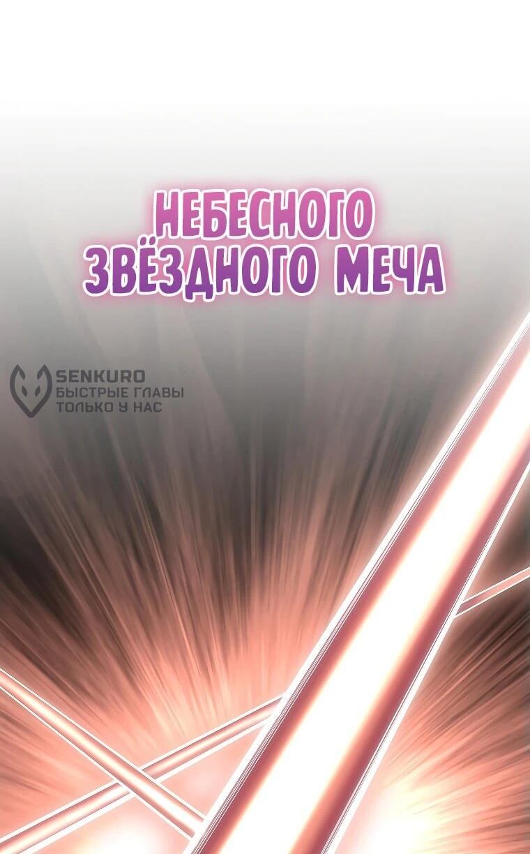 Манга Младший сын клана Намгун - Глава 81 Страница 18