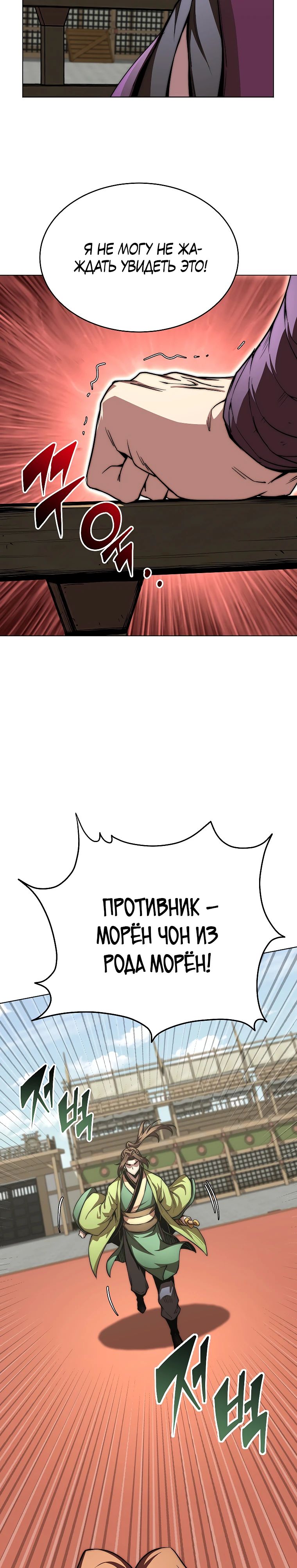 Манга Младший сын клана Намгун - Глава 84 Страница 28