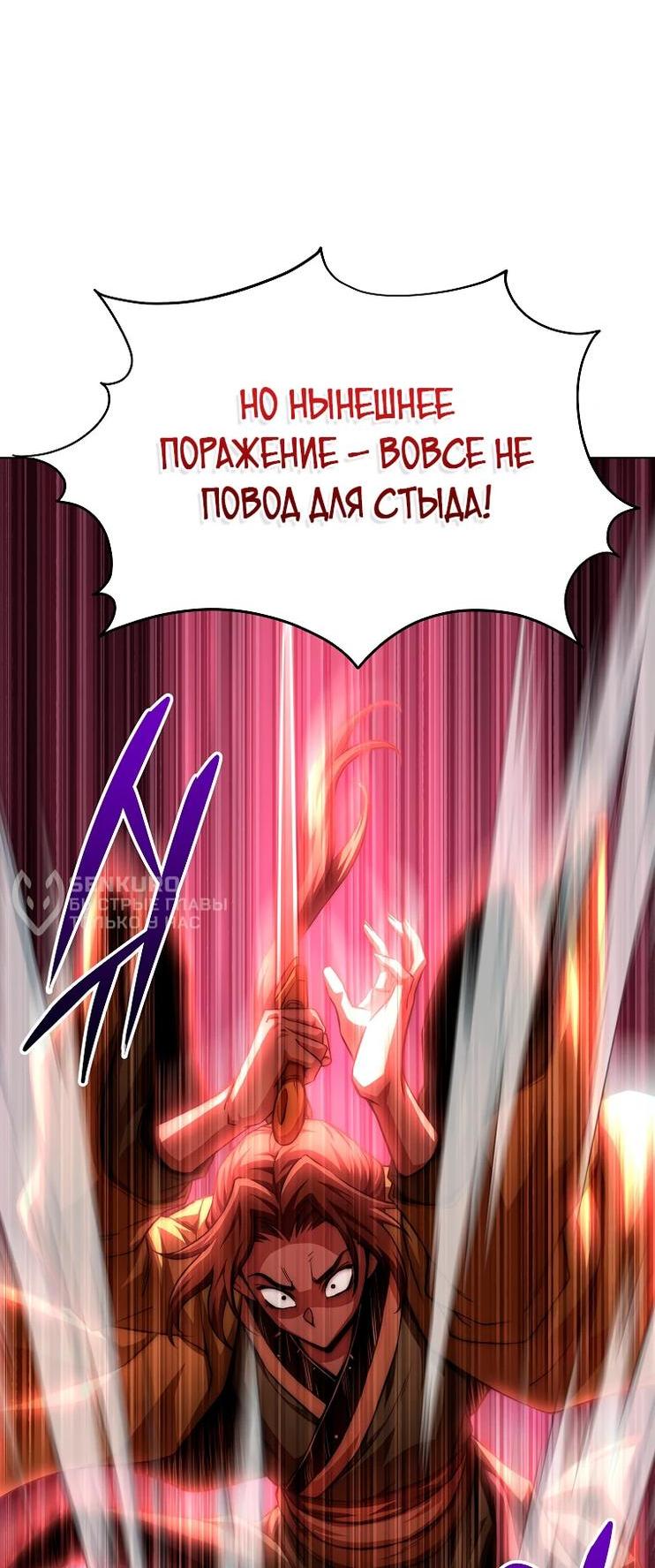 Манга Младший сын клана Намгун - Глава 85 Страница 22