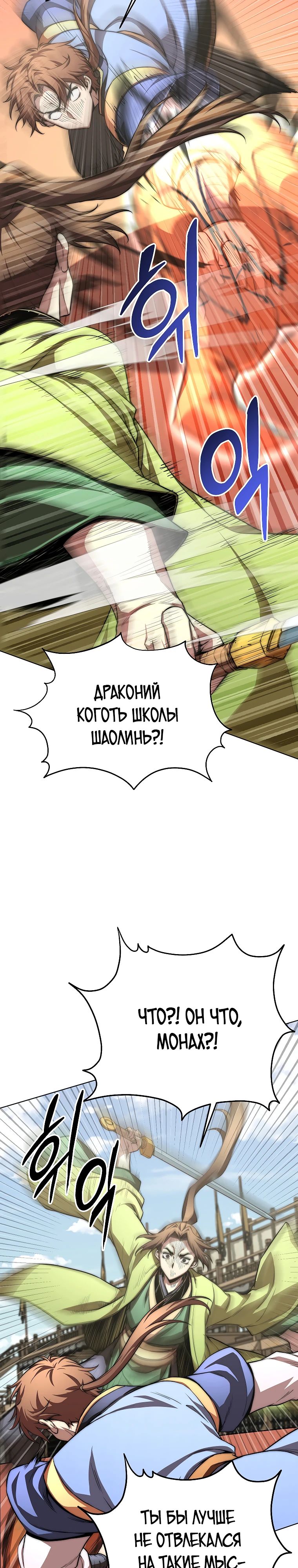 Манга Младший сын клана Намгун - Глава 86 Страница 12