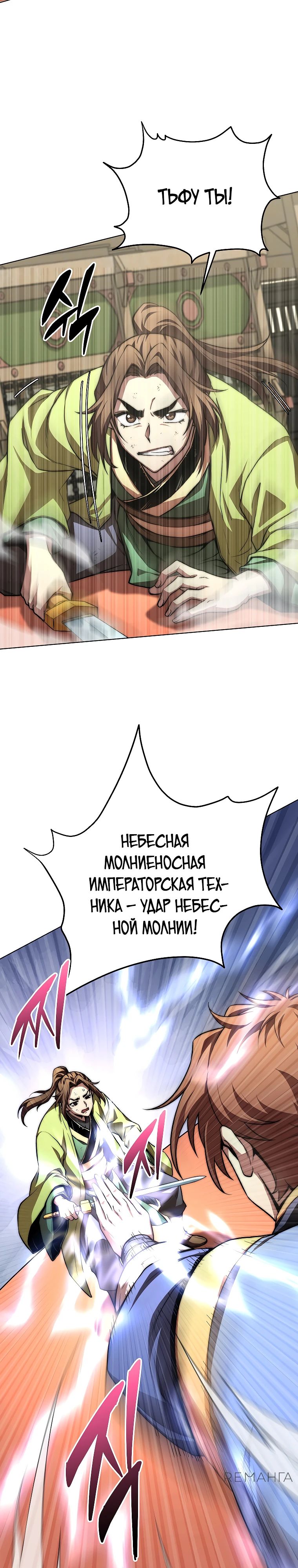 Манга Младший сын клана Намгун - Глава 86 Страница 19