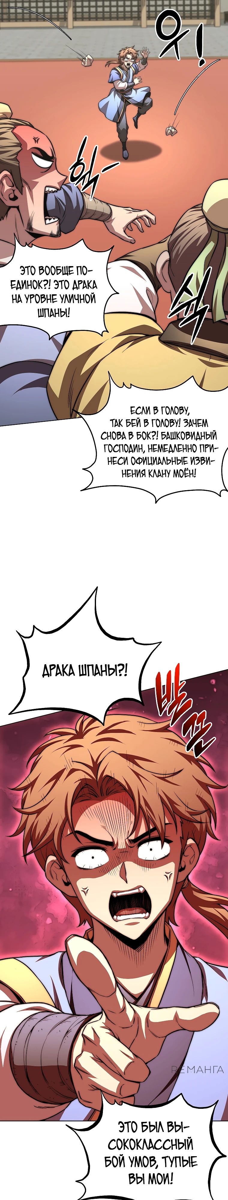 Манга Младший сын клана Намгун - Глава 87 Страница 16