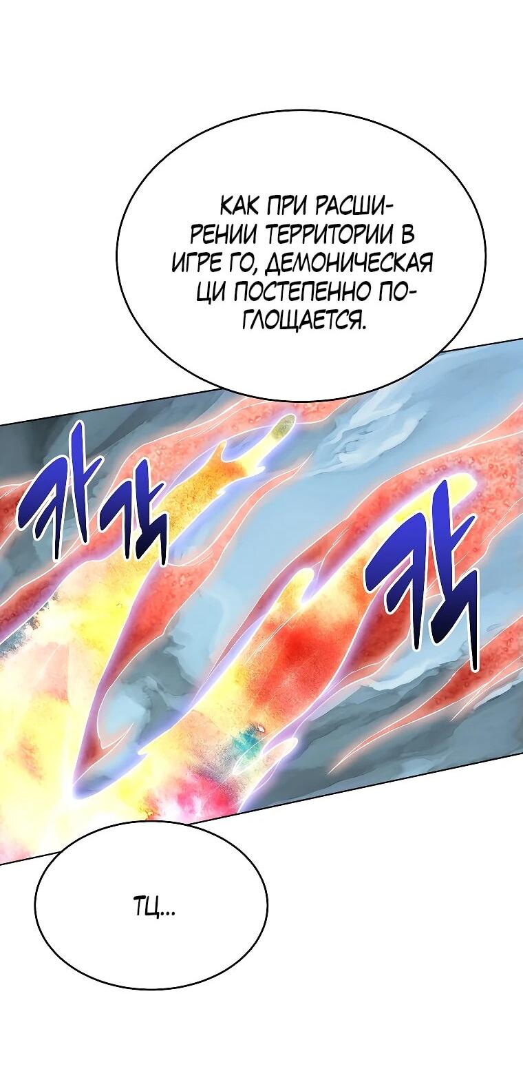Манга Младший сын клана Намгун - Глава 88 Страница 47