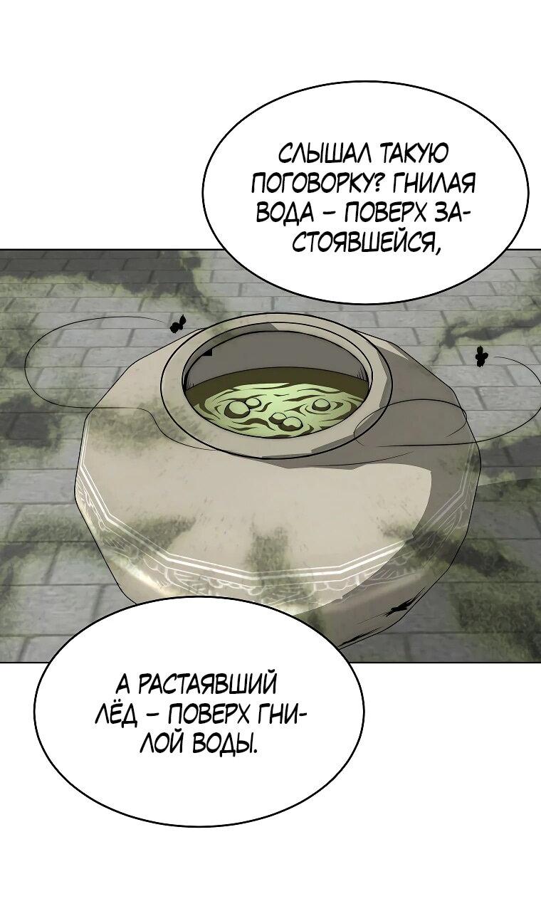 Манга Младший сын клана Намгун - Глава 88 Страница 5