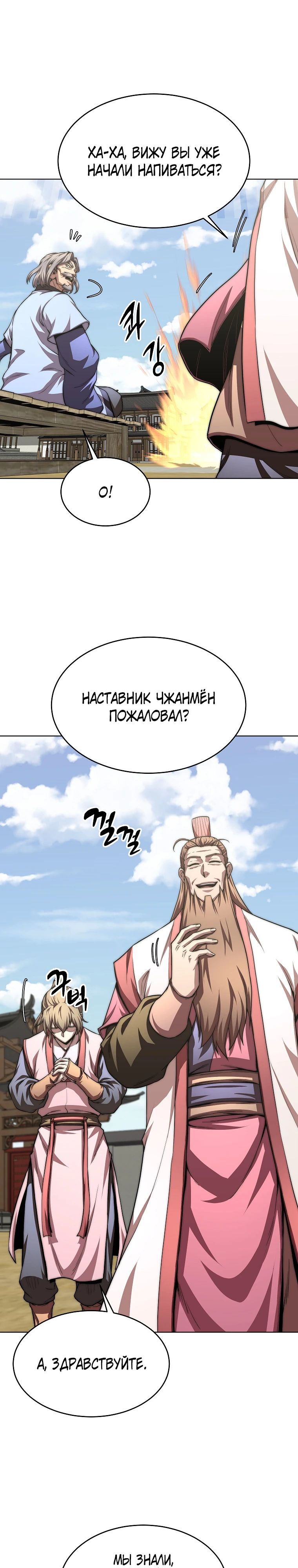 Манга Младший сын клана Намгун - Глава 93 Страница 13