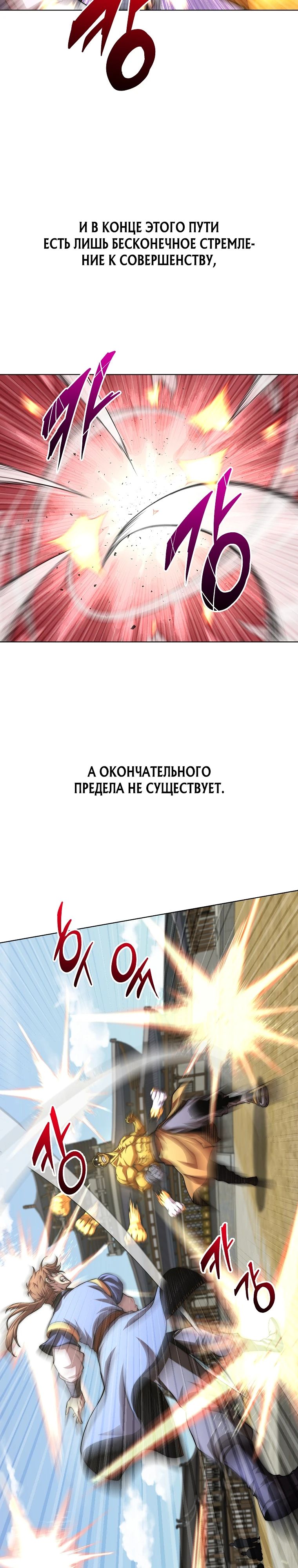 Манга Младший сын клана Намгун - Глава 93 Страница 9