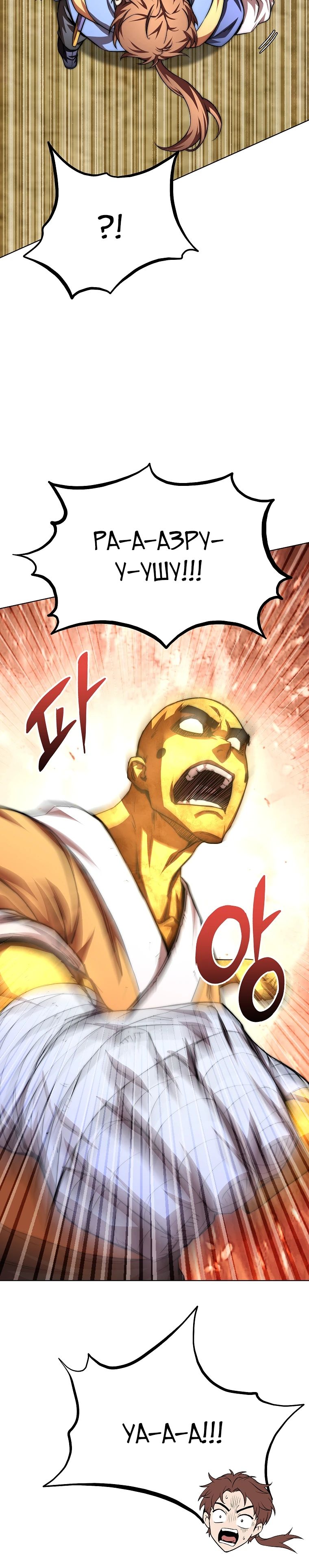 Манга Младший сын клана Намгун - Глава 93 Страница 7