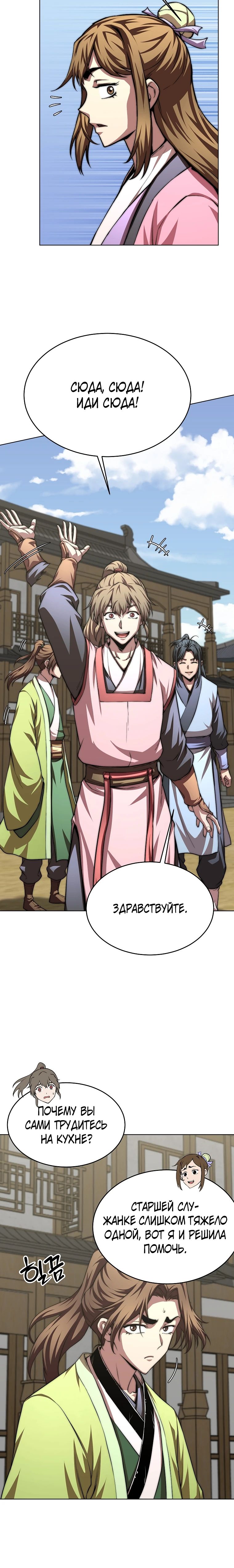 Манга Младший сын клана Намгун - Глава 93 Страница 26