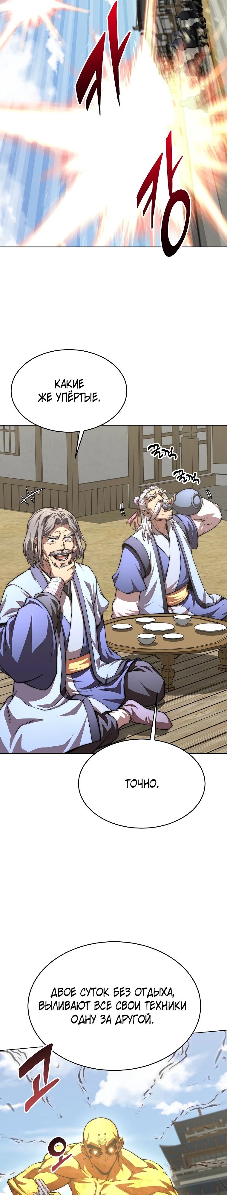 Манга Младший сын клана Намгун - Глава 93 Страница 10